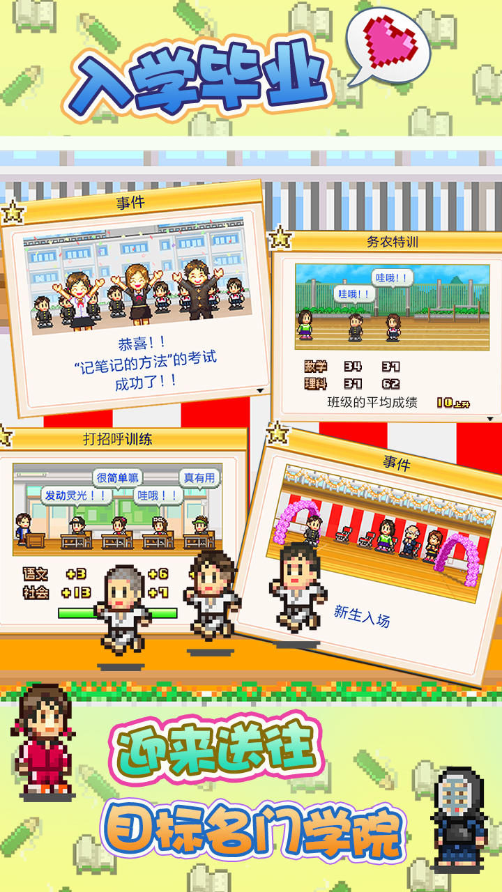 口袋学院物语1 Game Screenshot