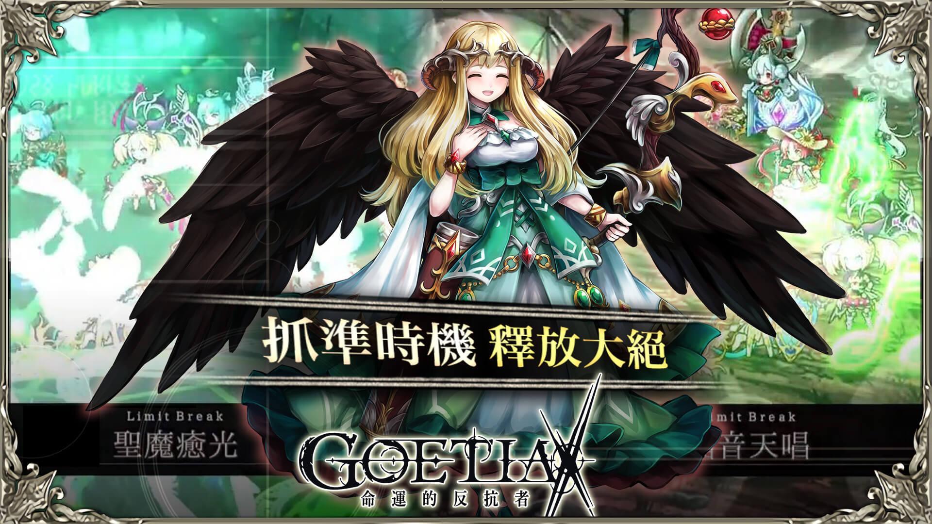 GoetiaX-命運的反抗者 Game Screenshot