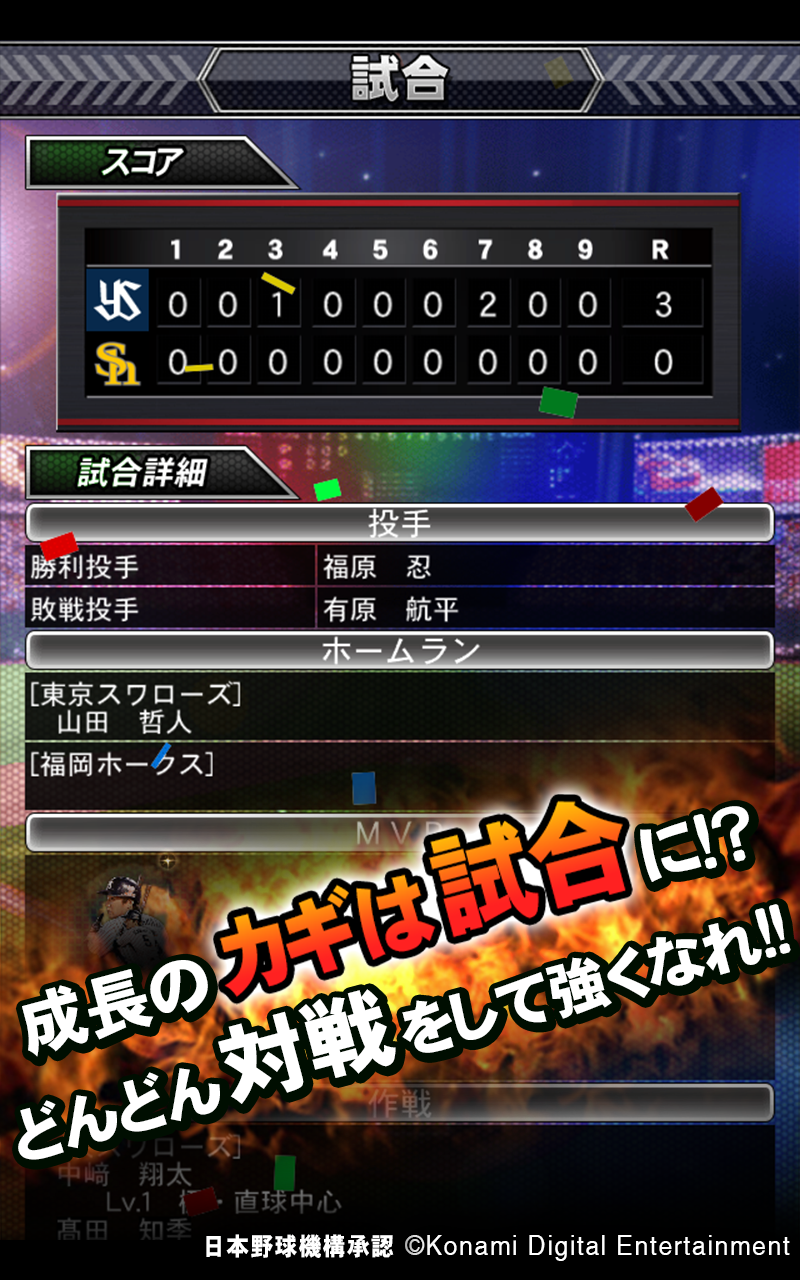 プロ野球ドリームナインSUPERSTARS 遊戲截圖