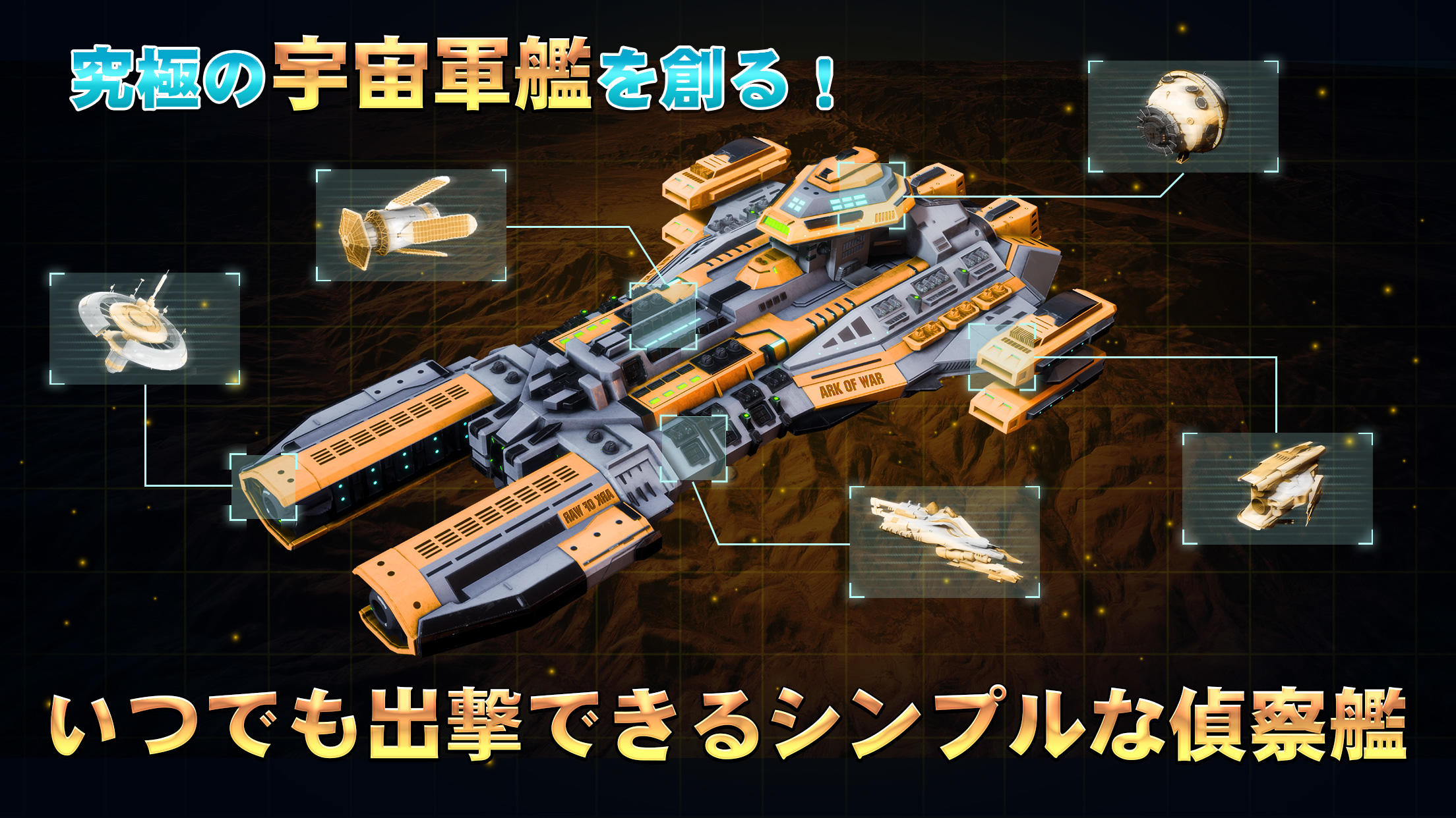 アーク・オブ・ウオー - ヤマト艦を再始動 ゲームのスクリーンショット