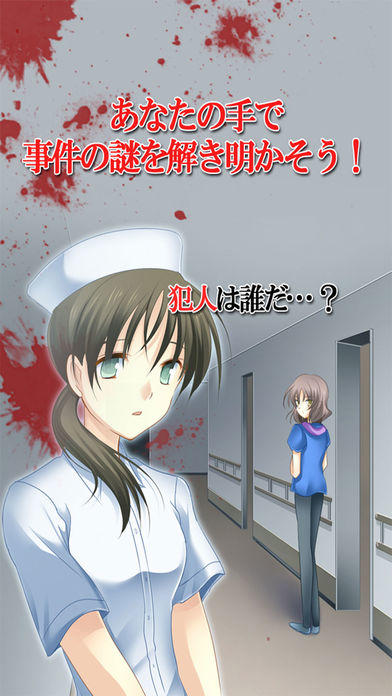 悪夢の病棟 Game Screenshot