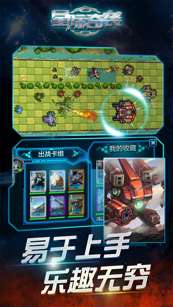 星际奇袭 screenshot game