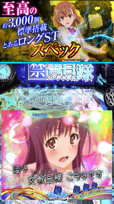 □□JFJ Pとある魔術の禁書目録 66.7‰様□□ パチンコ・