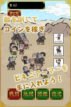 三国志ビキニアーマーになぁれ! 美少女育成×萌えゲーム ゲームのスクリーンショット