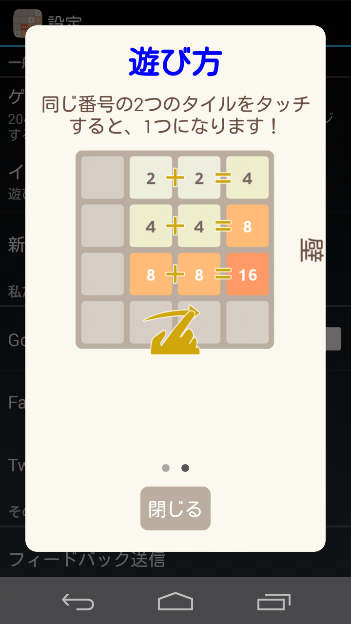 1024 パズル数字ゲーム ゲームのスクリーンショット