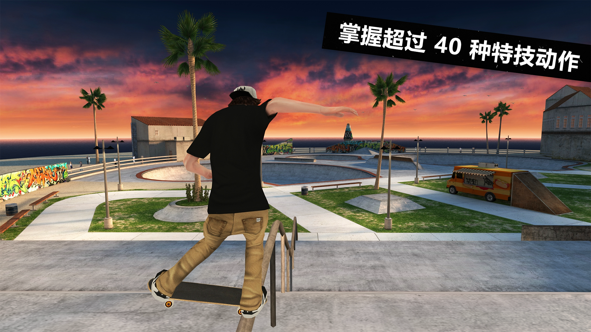 Skateboard Party 3 遊戲截圖