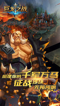 巨龙之战 Game Screenshot