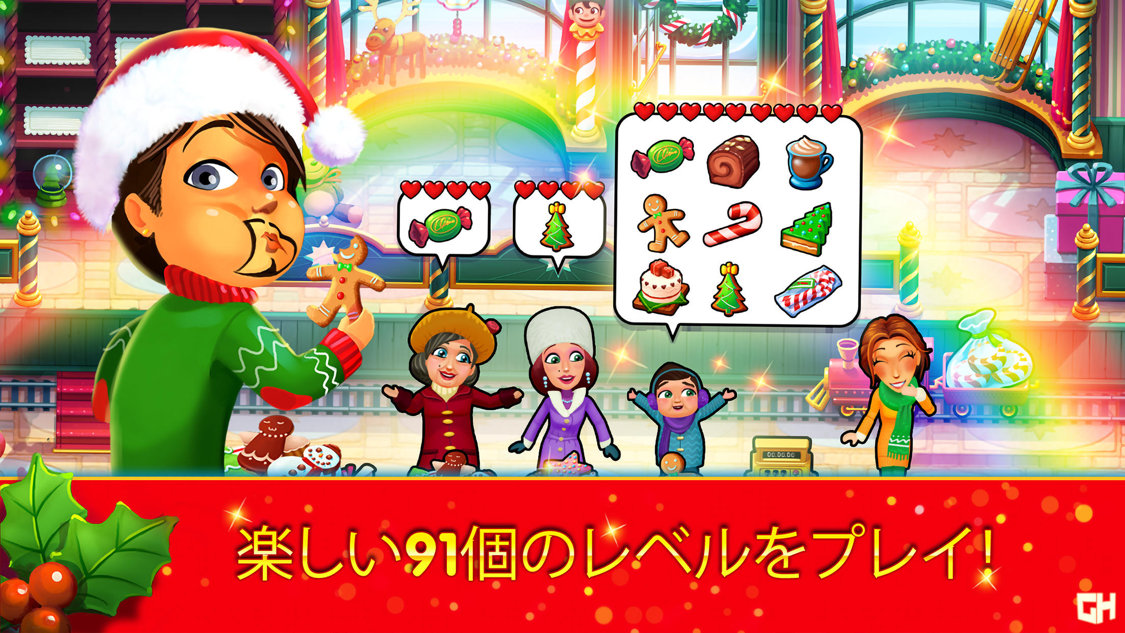 デリシャス - クリスマスキャロル ゲームのスクリーンショット