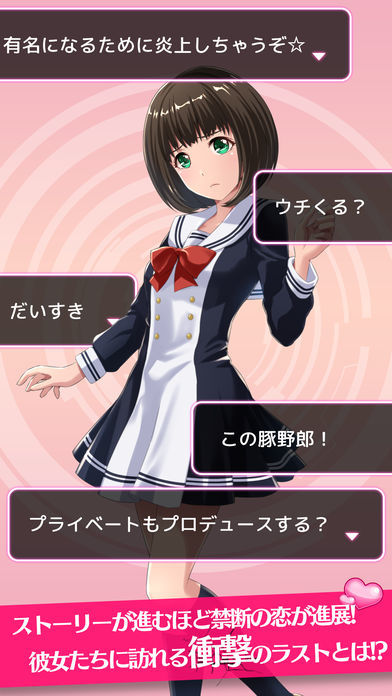 Screenshot of お騒がせアイドルをプロデュース-美少女・恋愛ゲーム