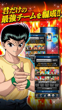 幽遊白書~魔界統一最強バトル~ Game Screenshot