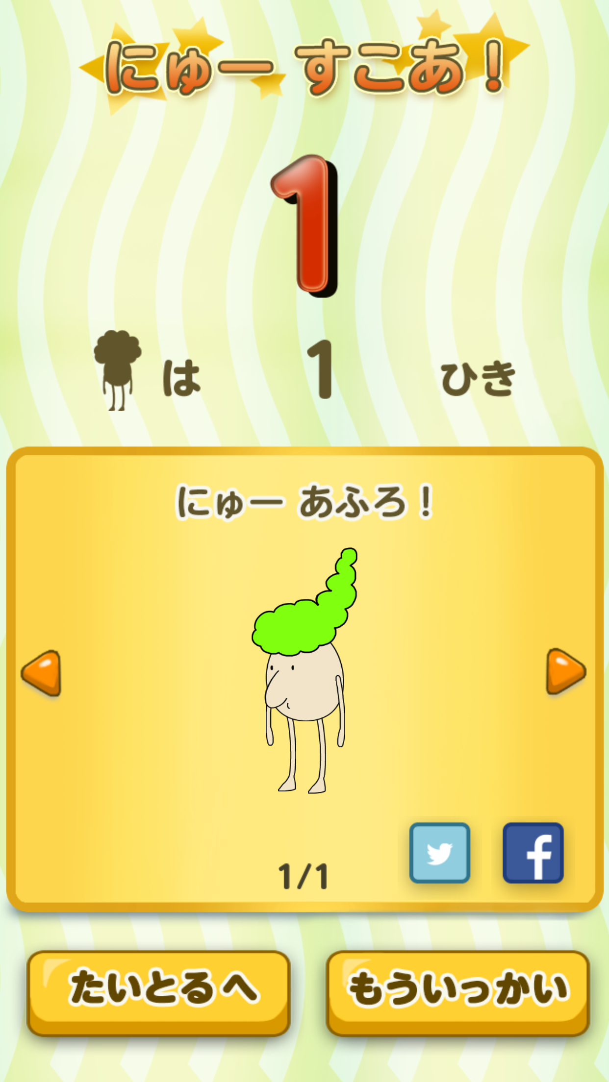 あっ！ふろ Game Screenshot