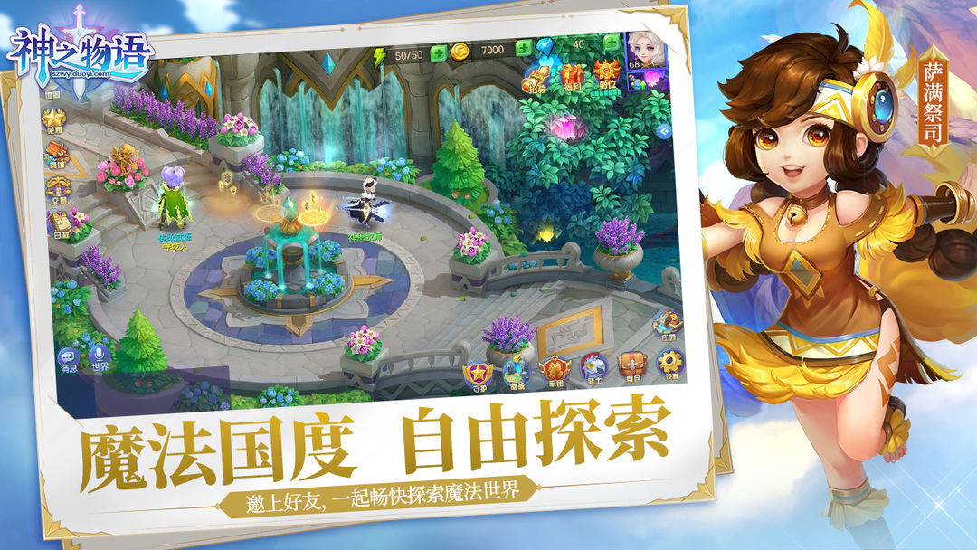 Screenshot of 神之物语