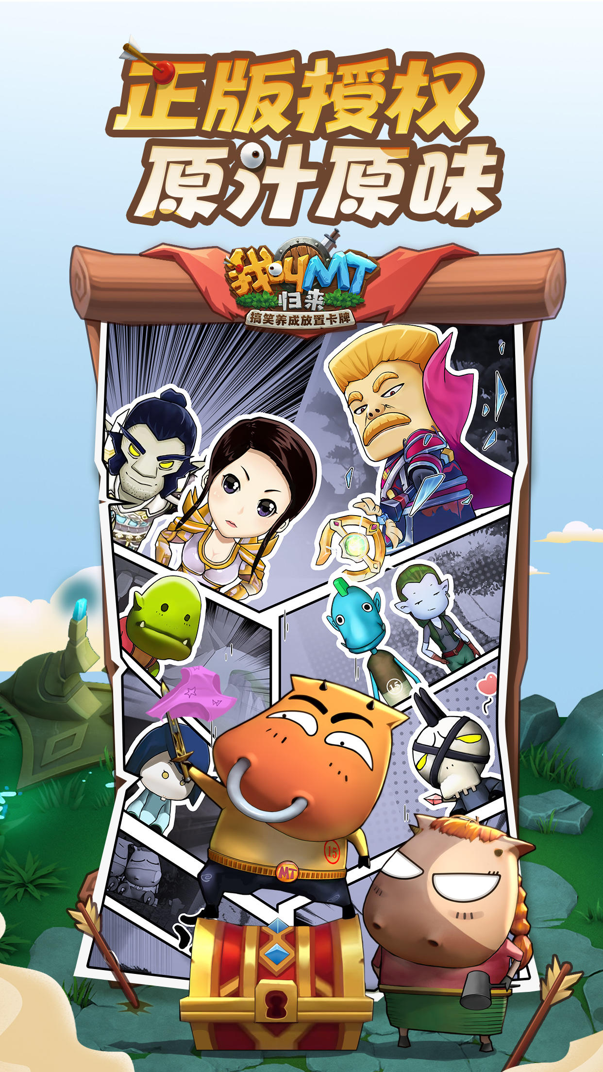 我叫MT：归来 ภาพหน้าจอเกม