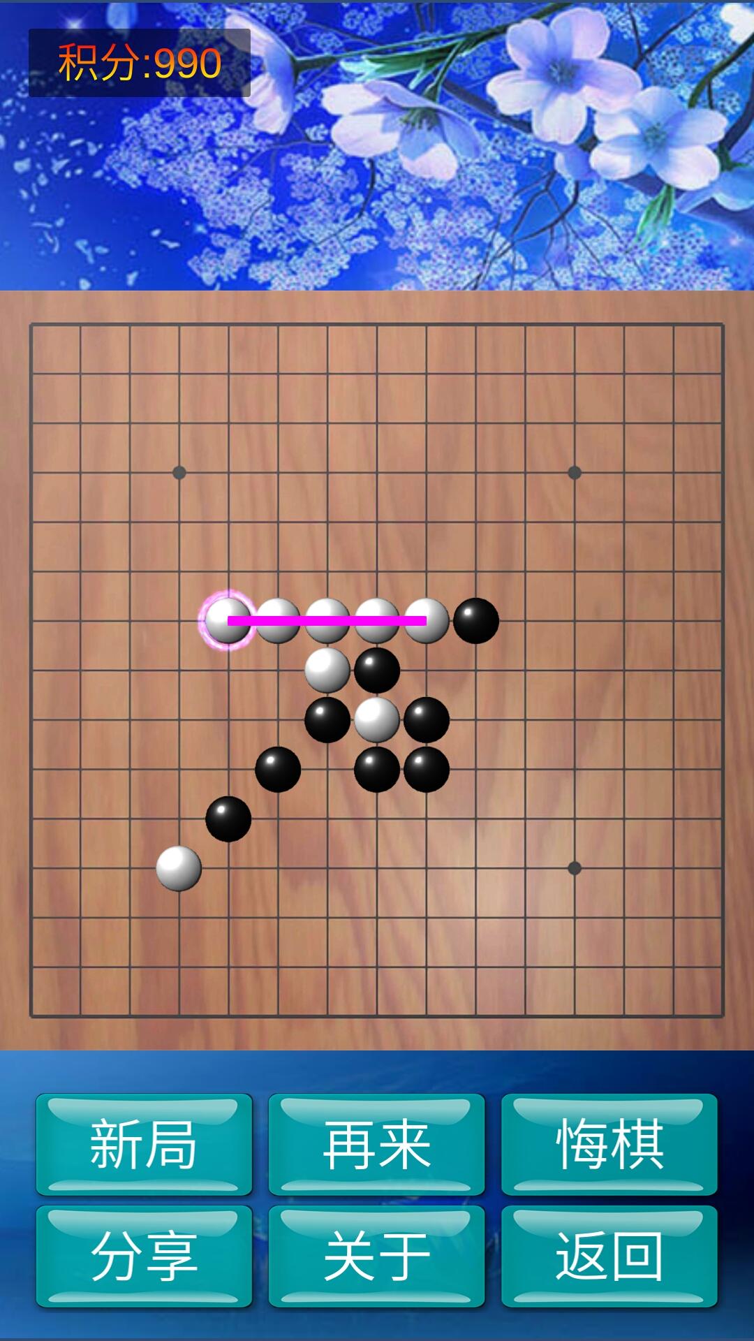 神域五子棋 Game Screenshot