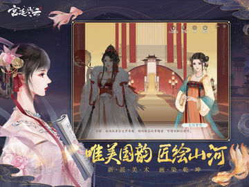 宫廷风云-国际版 ภาพหน้าจอเกม