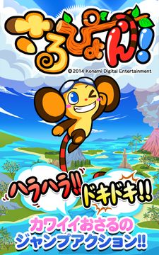 さるぴょん! Game Screenshot
