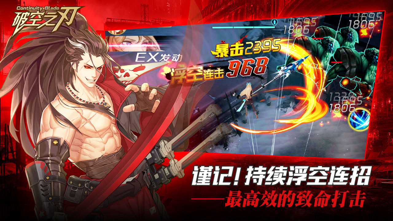 破空之刃 Game Screenshot