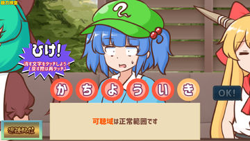 Скриншот игры 妖怪ドックで体の不安を解消したい鍵山雛たち!!