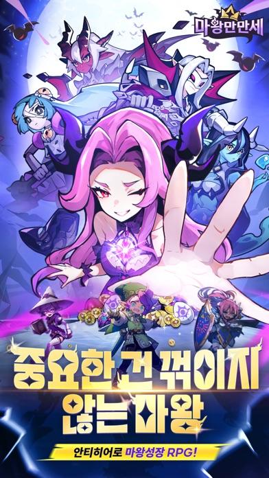 Cuplikan Layar Game 마왕만만세