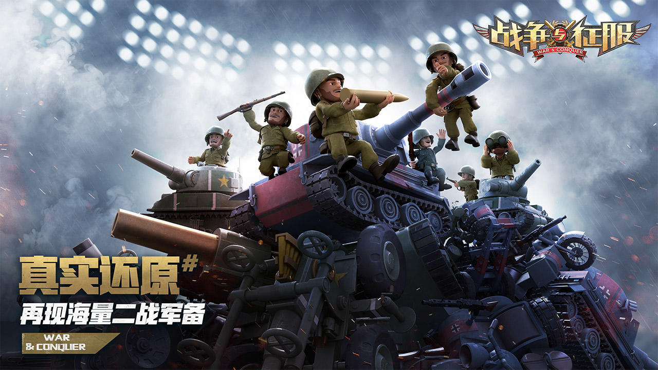 战争与征服 Game Screenshot