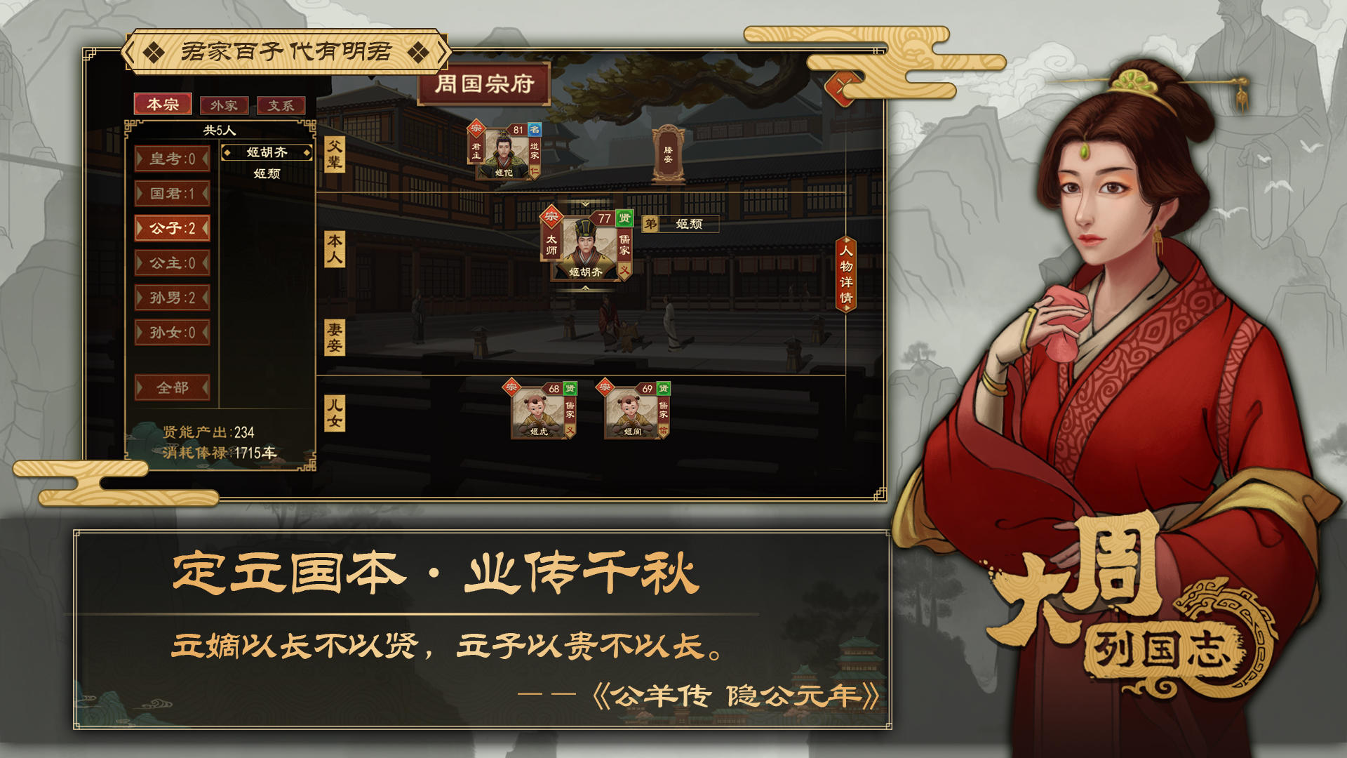Screenshot of 大周列国志