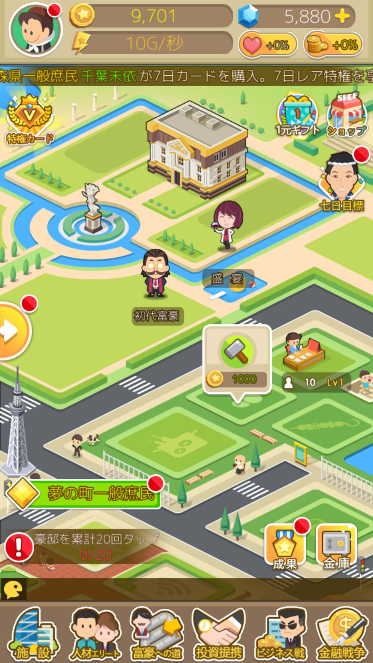 リッチマスター～ゼロから大富豪～ Game Screenshot