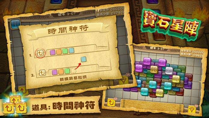 寶石星陣 - 豪華版 遊戲截圖