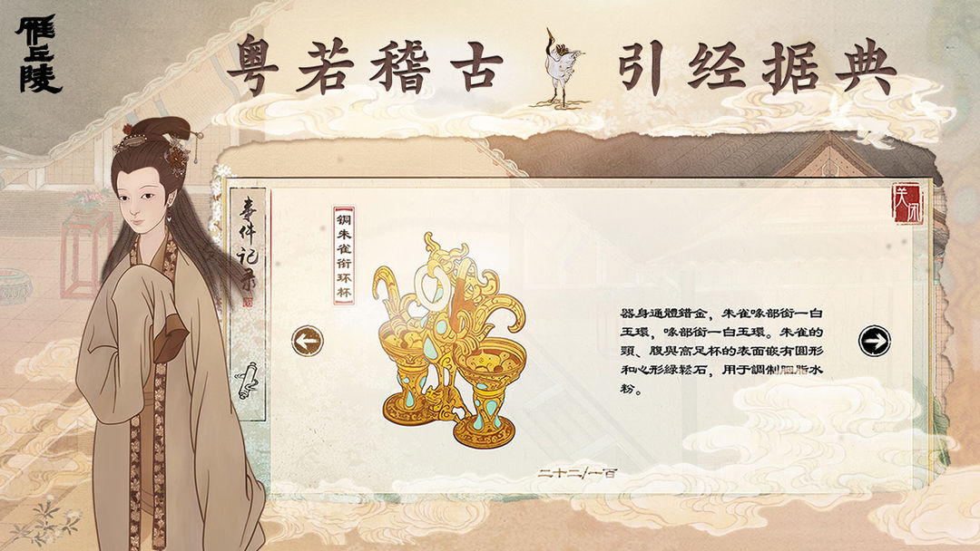 雁丘陵 screenshot game