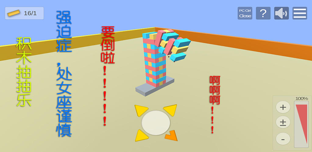 Banner of 積木抽抽樂 1.4