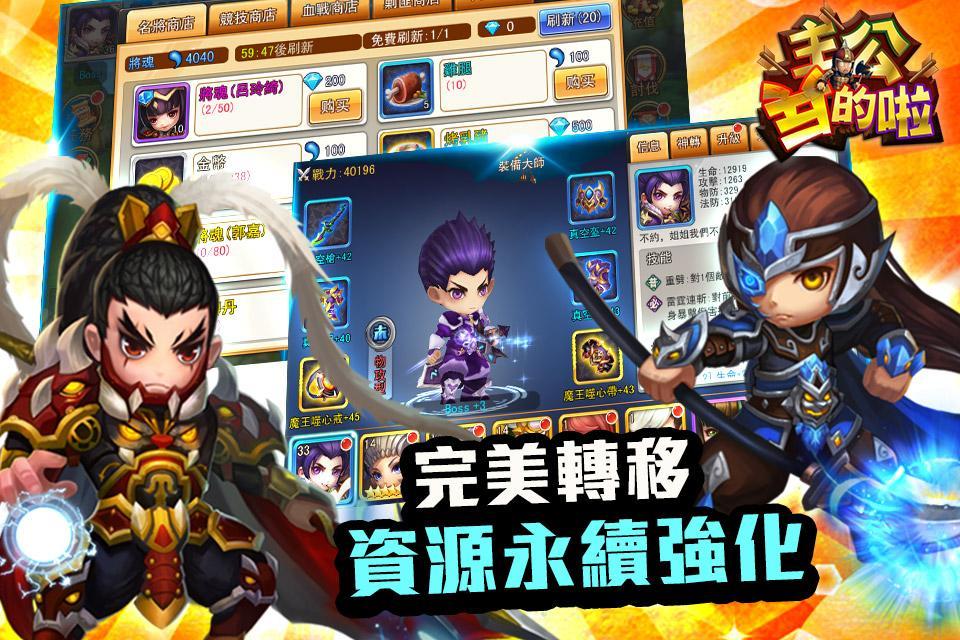 主公兵的啦:不玩就翻桌 ภาพหน้าจอเกม