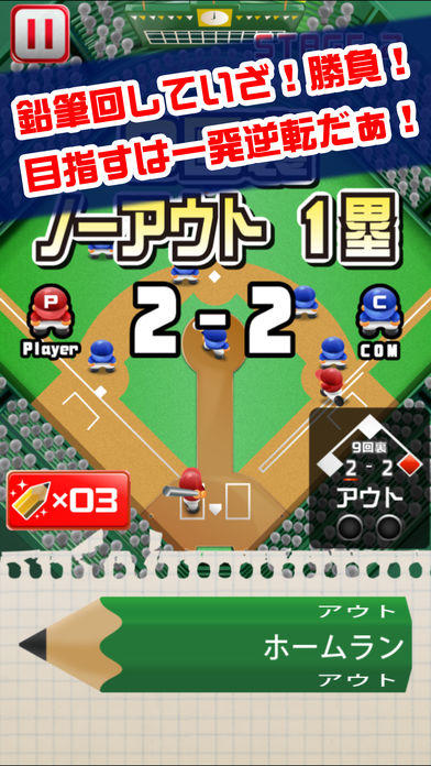 Screenshot 1 of Pencil Koshien ~Reversal play in the bottom of the 9th inning~ 