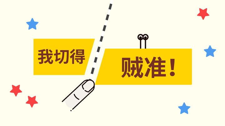 Banner of 我切得賊準！ 1.0.2