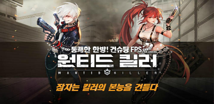 Banner of Wanted Killer for Kakao 1.14.1