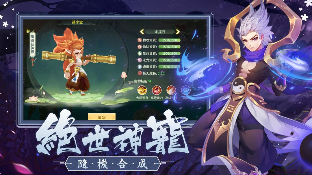 夢幻江湖-帶著萌寵來場仙戀 screenshot game