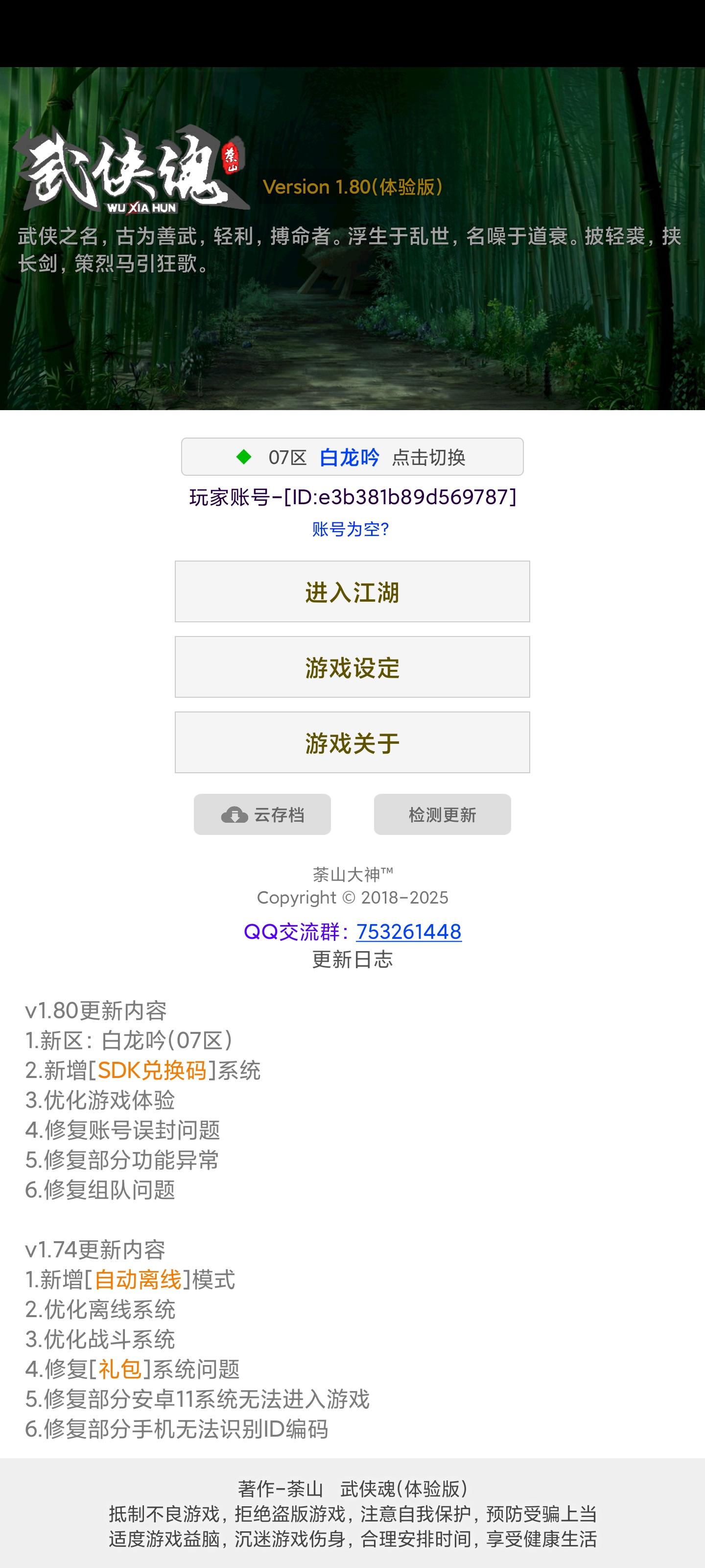 Screenshot 1 of 武俠魂 