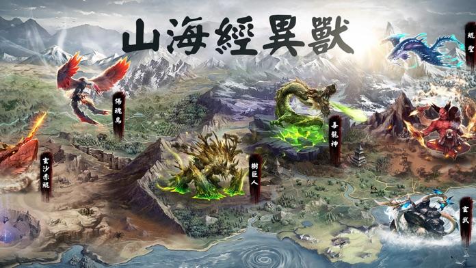 Screenshot 1 of 山海經異獸:新纪元 開放世界仙俠冒險動作手遊 