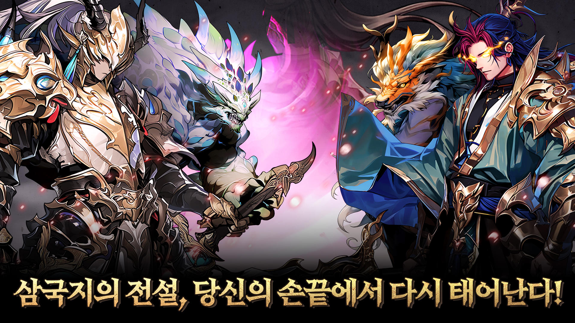 삼국 버서커 - 모든 무장 증정 Game Screenshot