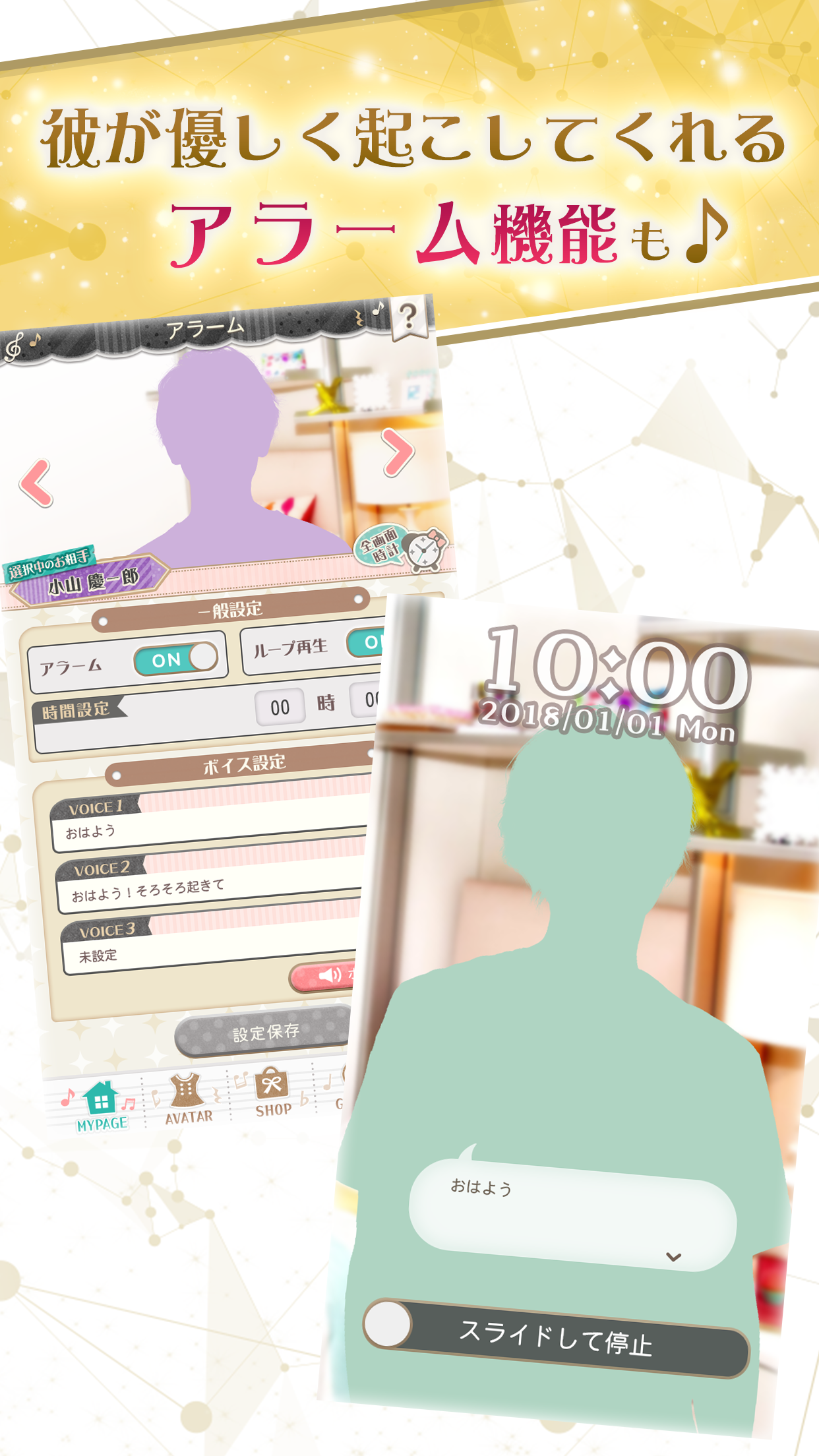 NEWSに恋して Game Screenshot