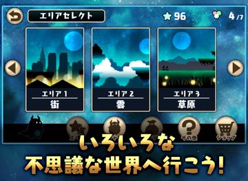 ホシクイ-ほのぼの着せかえアクションゲーム Game Screenshot