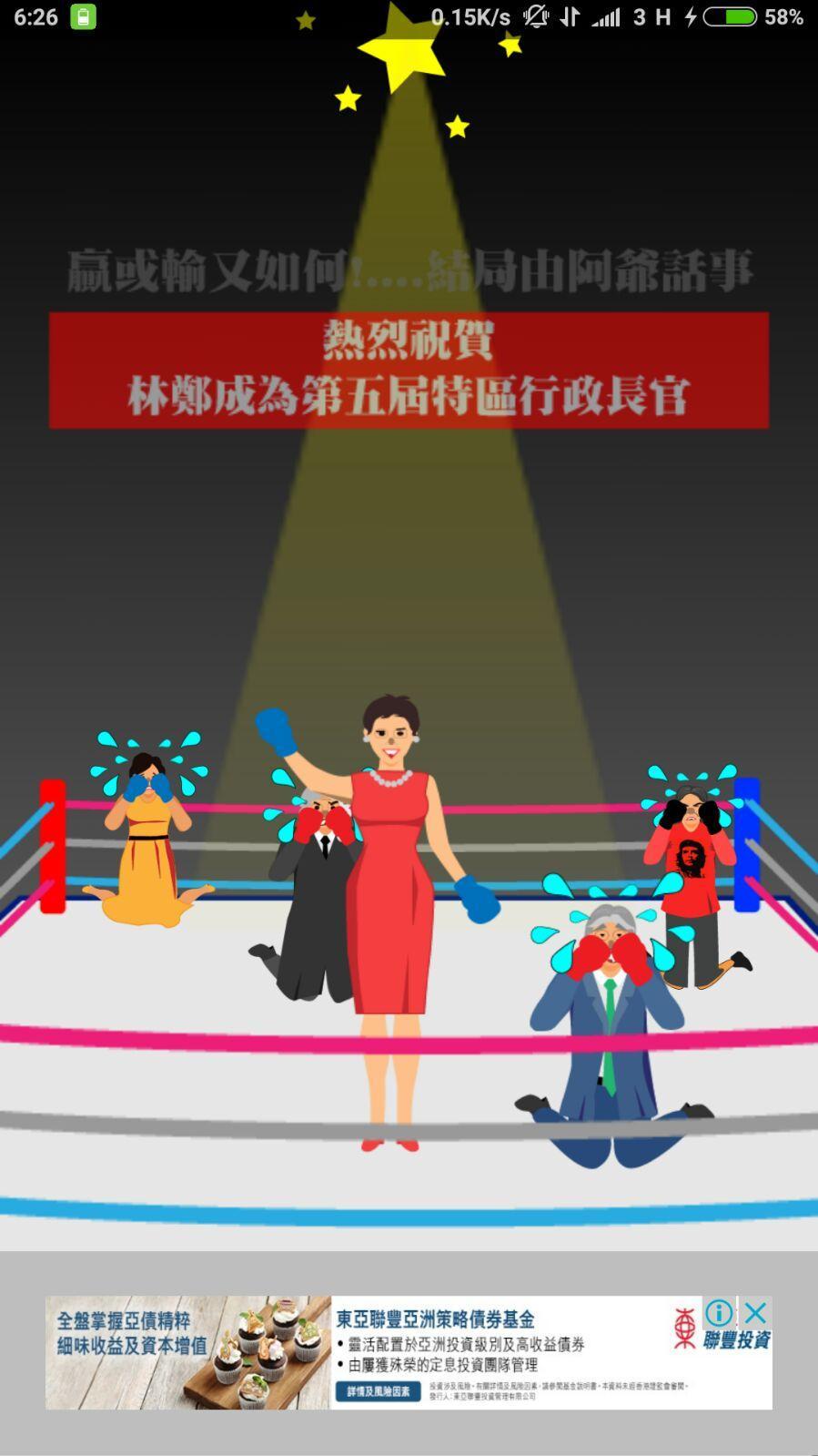 特首爭霸戰 遊戲截圖