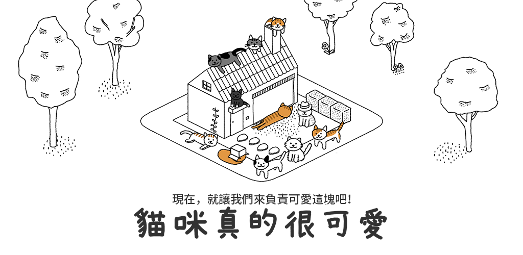Banner of 貓咪真的很可愛(Cats are Cute) 1.6.6