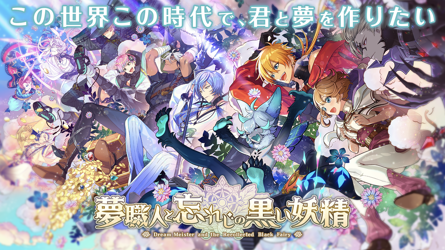 夢職人と忘れじの黒い妖精 Game Screenshot