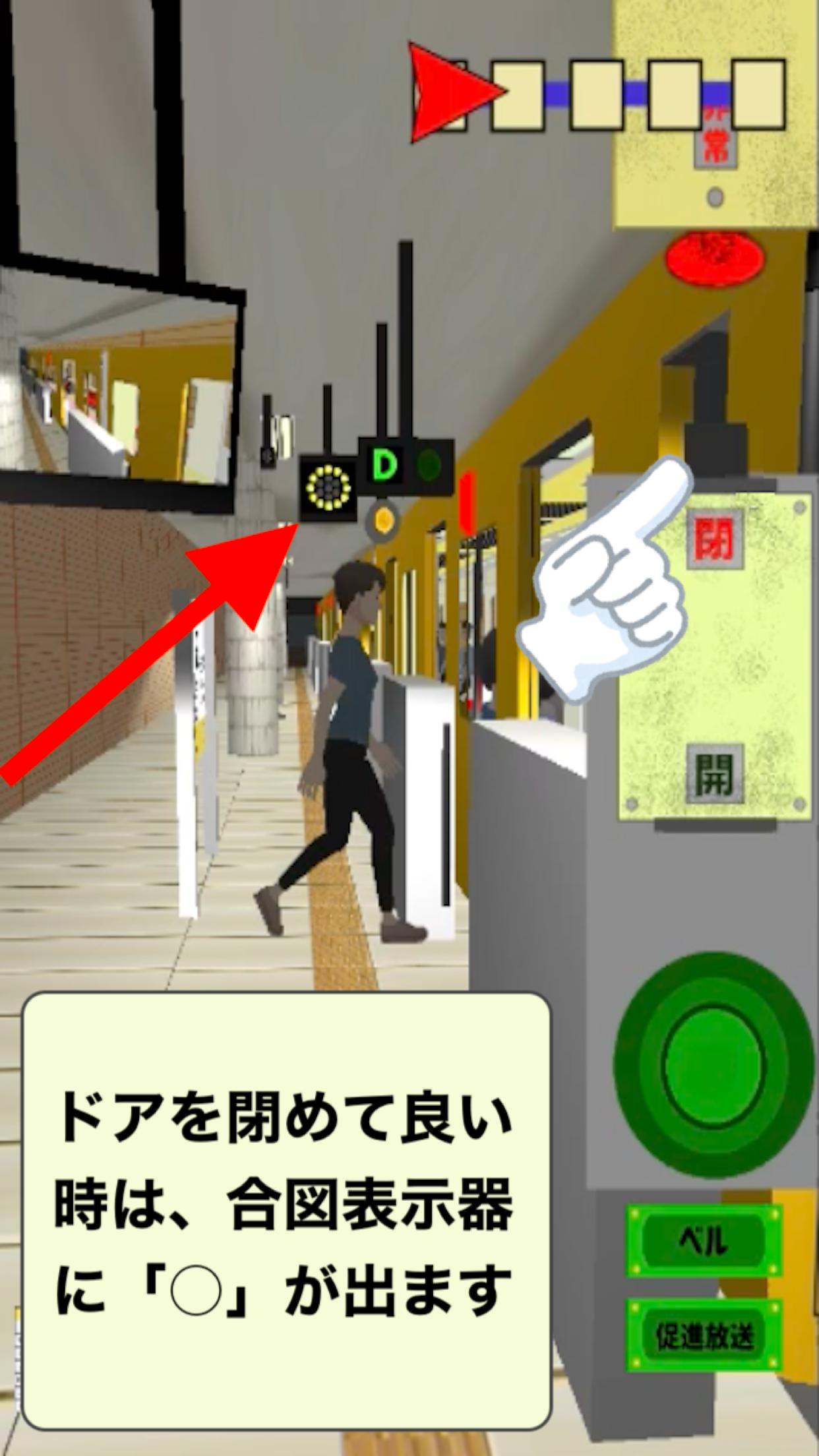 車掌Sim【地下鉄編】車掌シミュレーター Game Screenshot