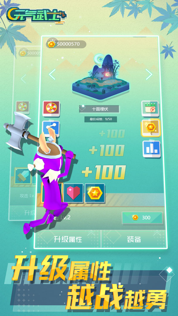 Screenshot of 元气武士