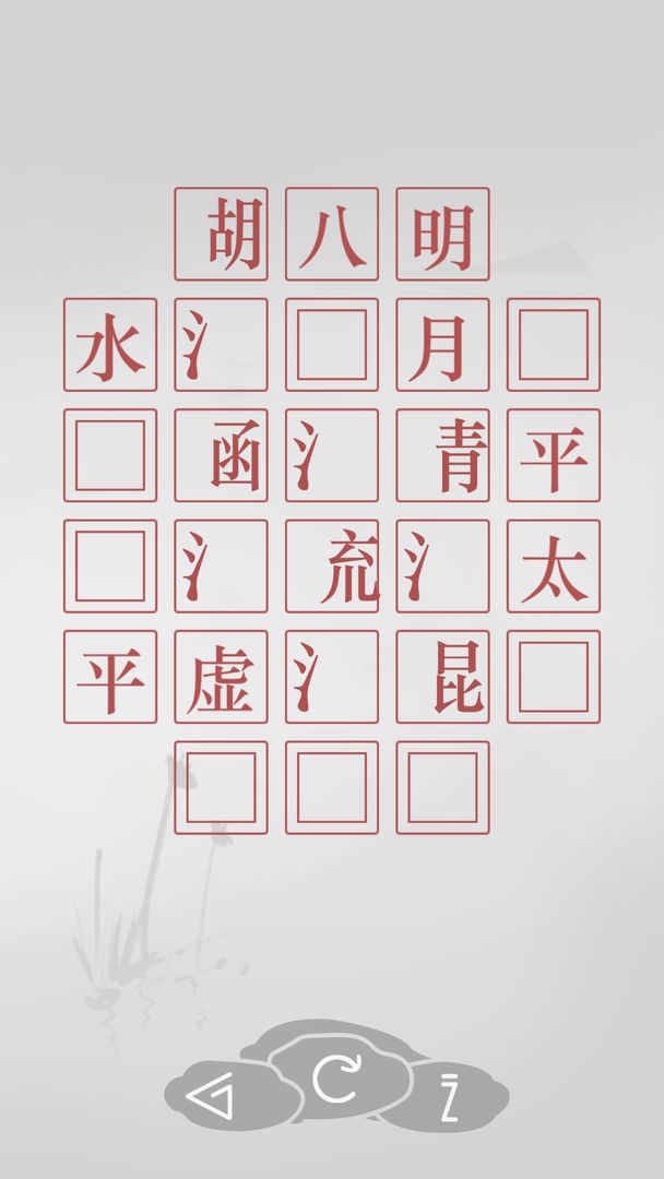 诗云 screenshot game