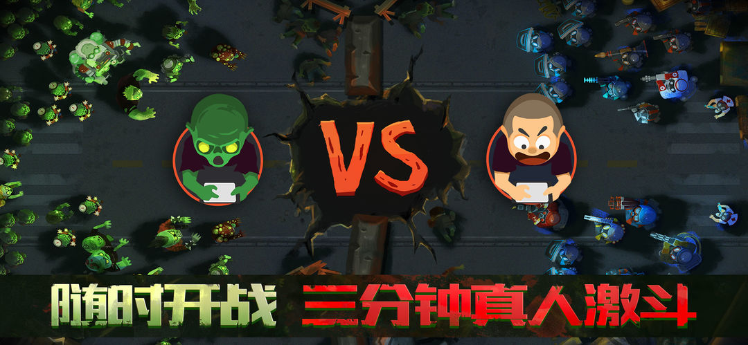 僵尸Z大战 screenshot game