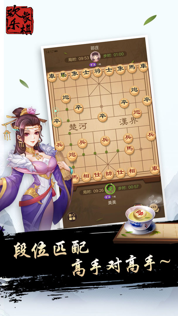 欢乐象棋 screenshot game