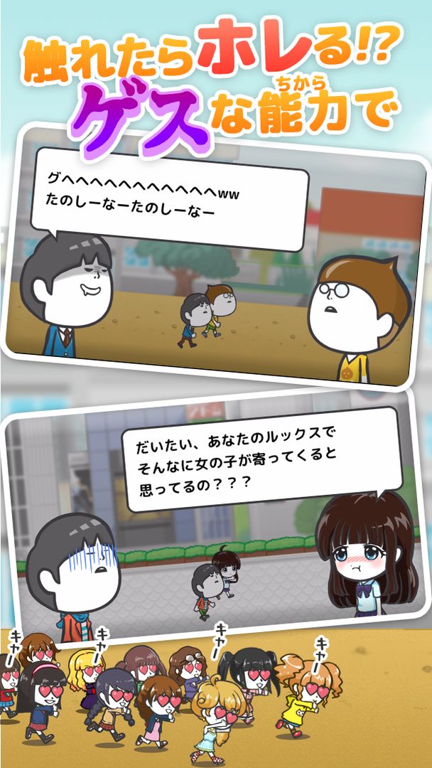 Screenshot of 女子あつめ～ゲスの極み～ときめきゲス系ランゲーム