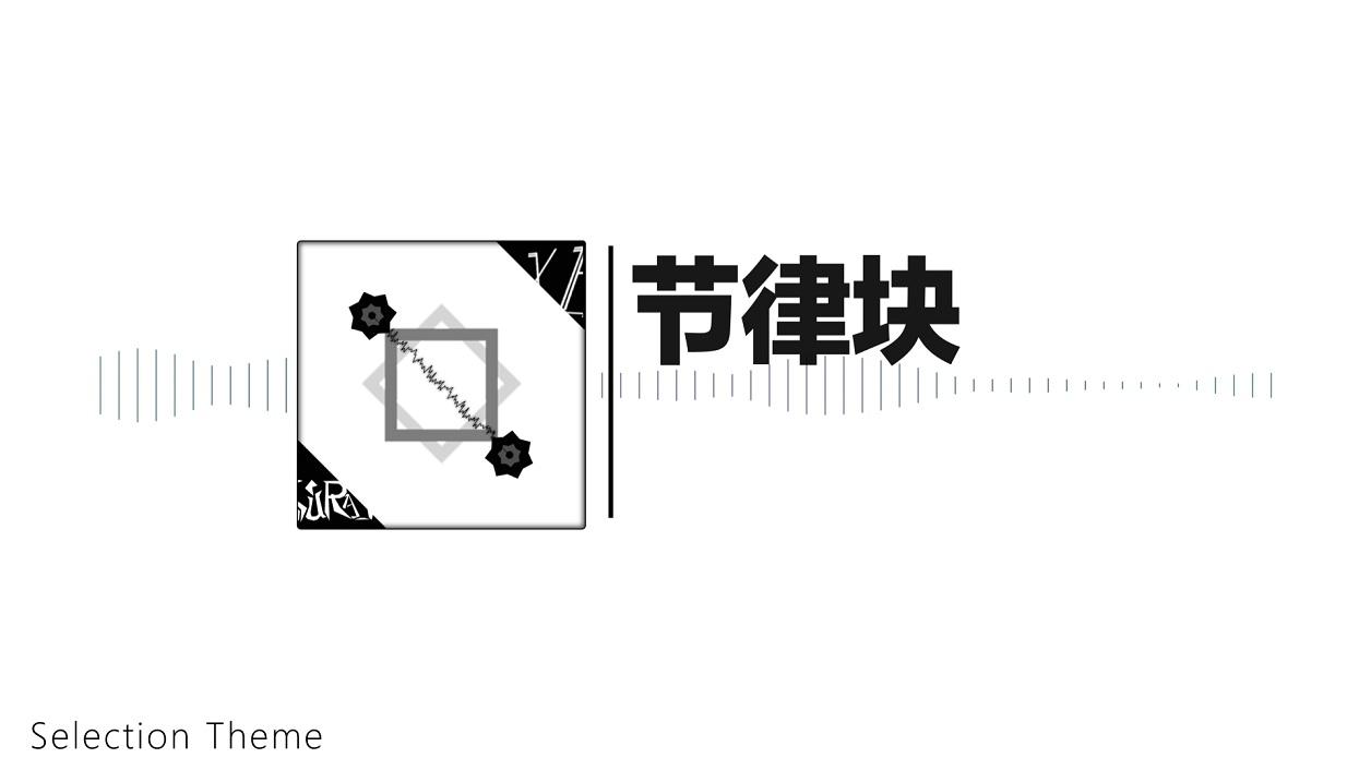 节律块 のビデオのスクリーンショット