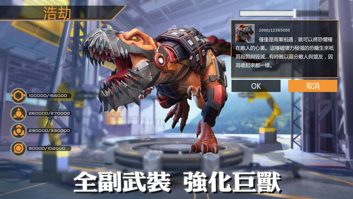 Screenshot of Dino War: 巨獸崛起
